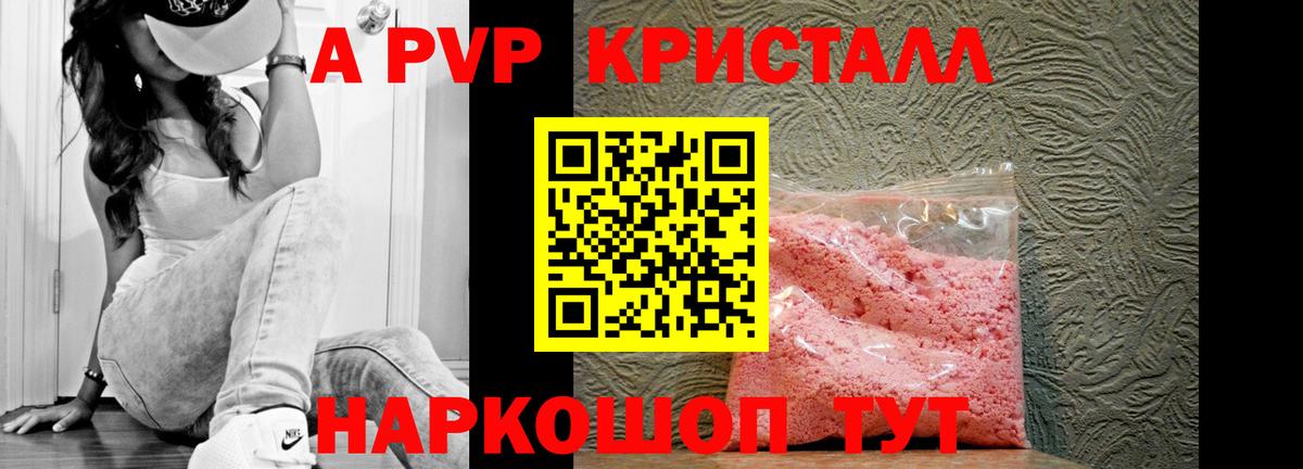 A-PVP  Альфа ПВП кристаллы  Еманжелинск  Вход с VPN  APVP Crystall 