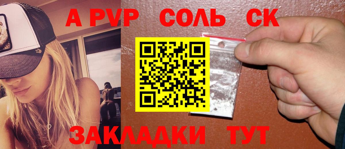 A-PVP Соль Еманжелинск