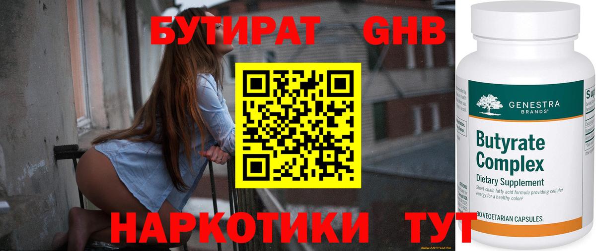 Бутират  БУТИРАТ бутик  Вход с VPN  Еманжелинск 