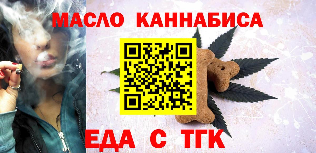 Cannafood конопля  Вход с VPN  Еманжелинск 