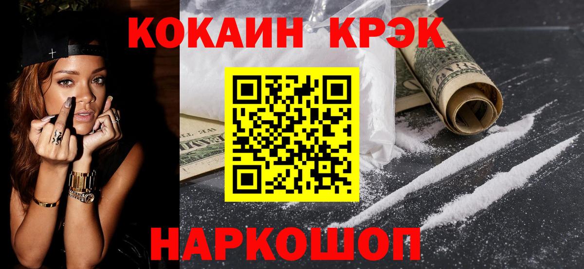 Еманжелинск  Cocaine  Cocaine VHQ  Вход с VPN  Cocaine 98% 