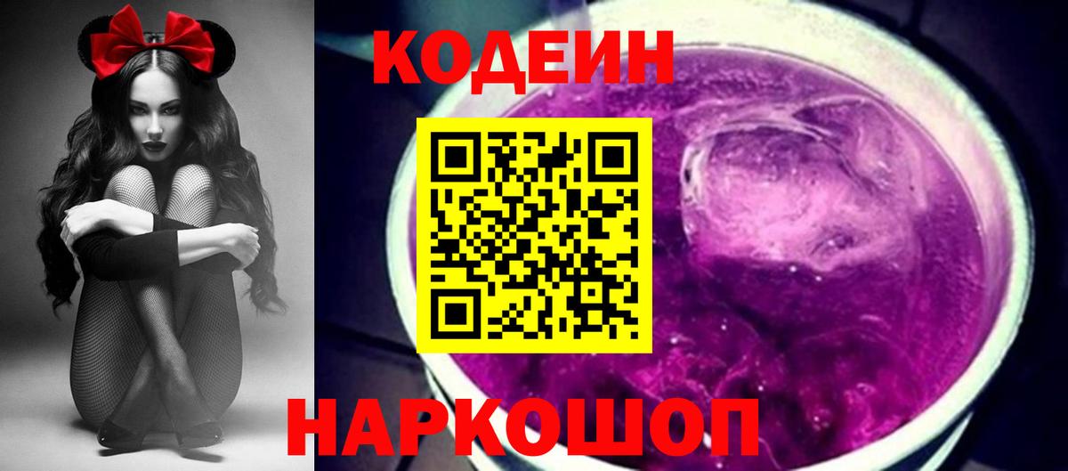 даркнет сайт  Вход с VPN  Еманжелинск  Кодеин напиток Lean (лин)  Кодеиновый сироп Lean Purple Drank 