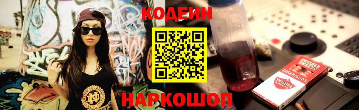 Кодеиновый сироп Lean напиток Lean (лин)  Еманжелинск  Codein напиток Lean (лин) 