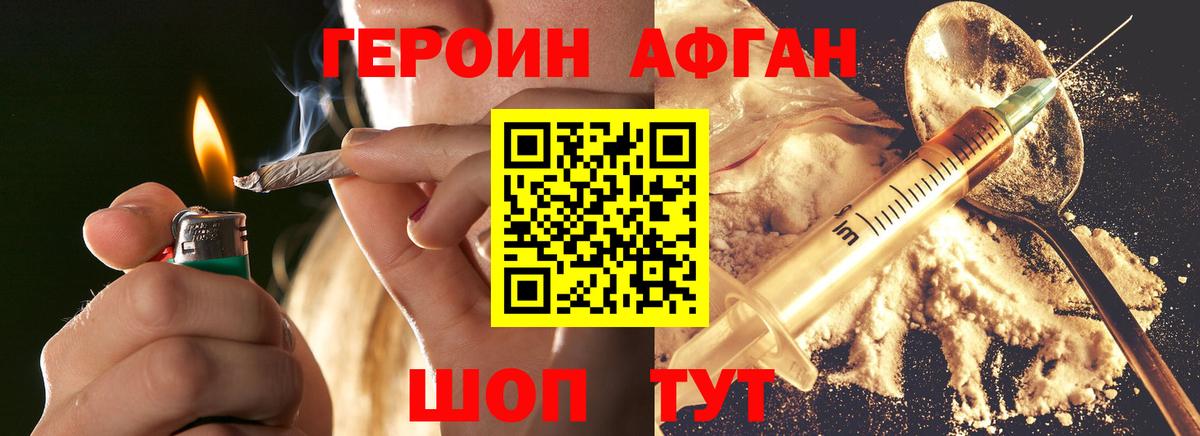 ГЕРОИН Афган  ГЕРОИН  Еманжелинск  Вход с VPN 