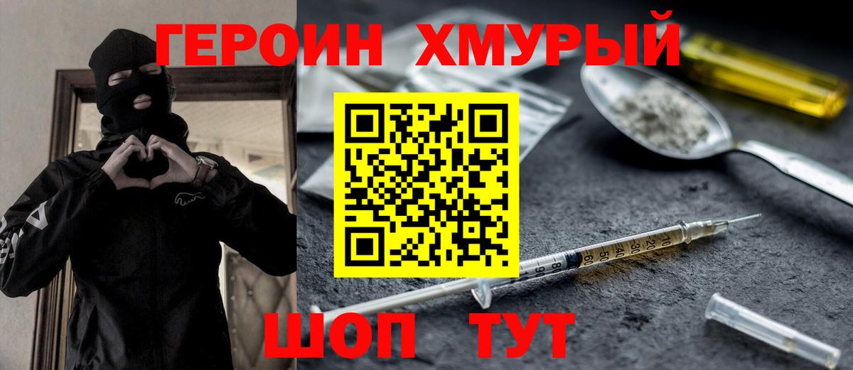 ГЕРОИН Heroin Еманжелинск