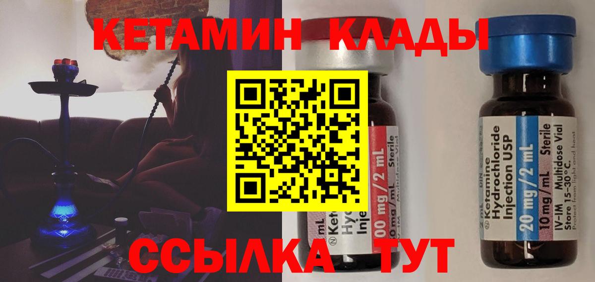 Еманжелинск  Кетамин VHQ  Вход с VPN 