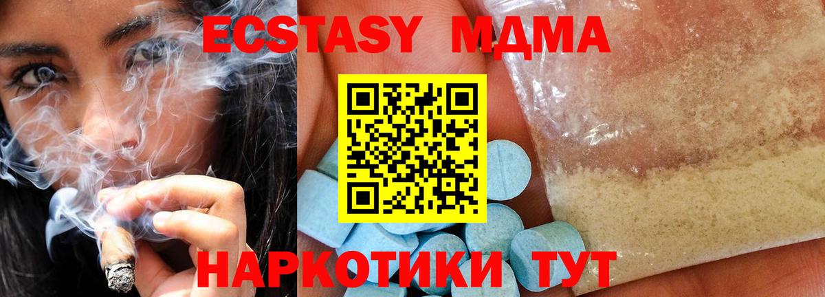 MDMA кристаллы Еманжелинск