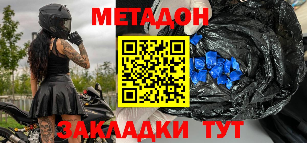 Метадон белоснежный  МЕТАДОН VHQ  Вход с VPN  Еманжелинск 
