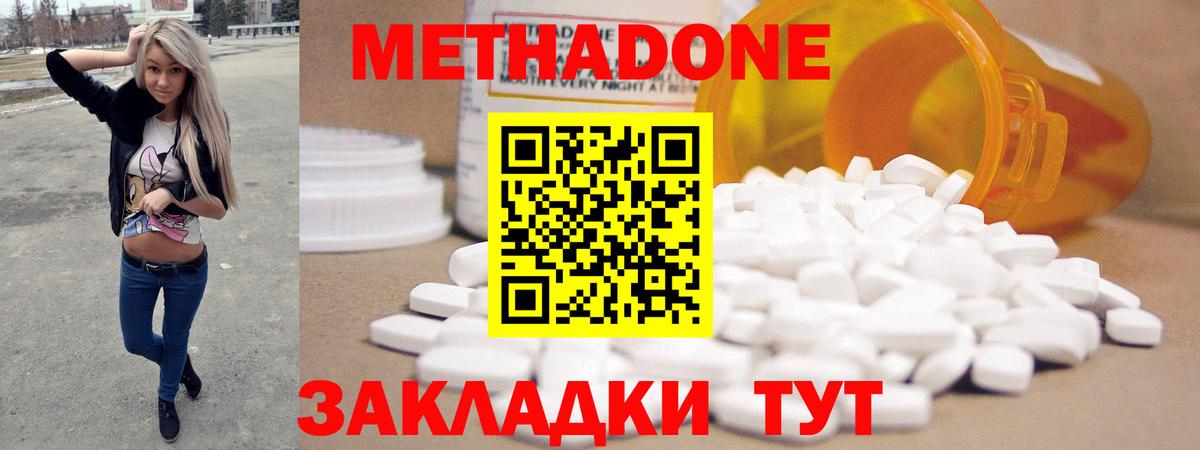 Метадон methadone  Еманжелинск  Метадон кристалл 