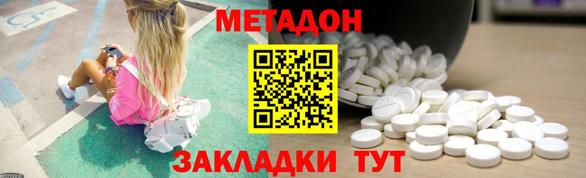 МЕТАДОН methadone Еманжелинск